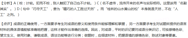 选出下列各项中成语使用恰当的一项：（）A.一个人在工作中难免有一些缺点和错误,只要认真改正就行，不有犯而...