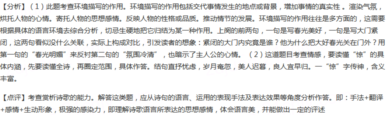 阅读下面的古诗，完成文后题目。望远行李璟玉砌花光锦绣明，朱扉长日镇长扃①。夜寒不去寝难成，炉香烟冷自亭亭...