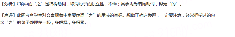 选出下列句子中加粗词的意思、用法与其他项不同的一项（）A.足以极视听之娱B.每览昔人兴感之由C.感吾生之...