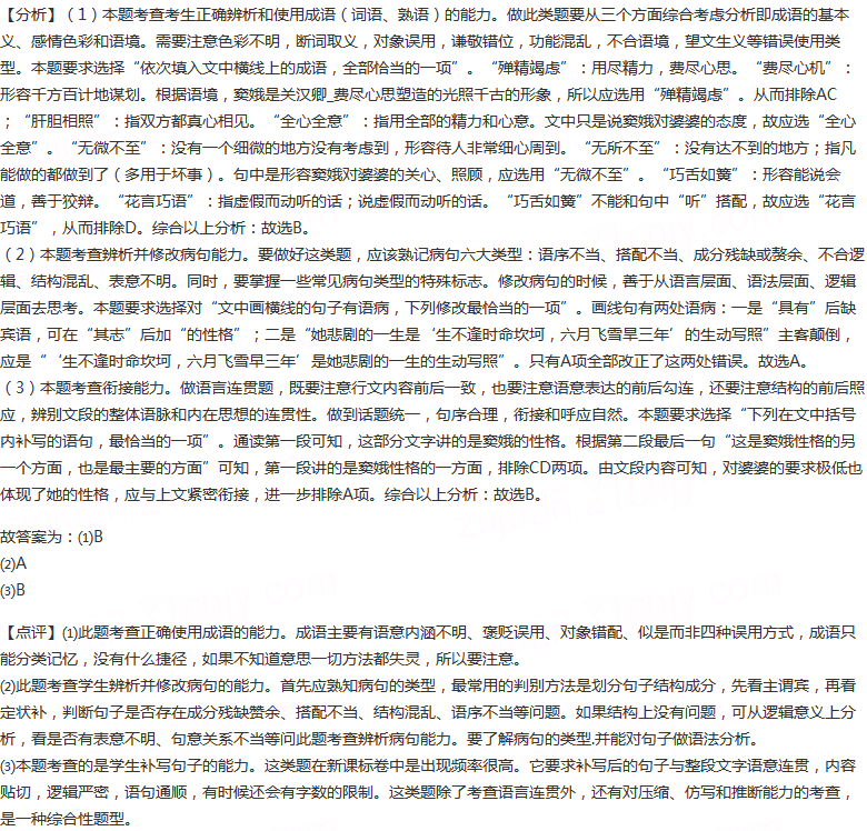 阅读下面的文字，完成下面小题。窦娥是关汉卿__________塑造的光照千古的形象。她具有柔顺善良、自我...