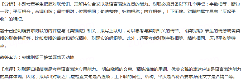 仿照下面所给对联的下联，以《窦娥冤》的思想内容、艺术形象、语言风格、历史地位等其中的一点或数点为写作对象...