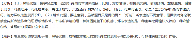 阅读下面两首诗，然后回答问题。含山店梦觉作宿渔家[唐]韦庄[宋]郭震曾为流离惯别家，等闲挥袂客天涯。几代...