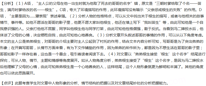 阅读下面的文字，完成后面的题。根生刘林懂事时根生就听说自己的头上还落过个哥。哥打小就显出鬼头聪明，两岁不...