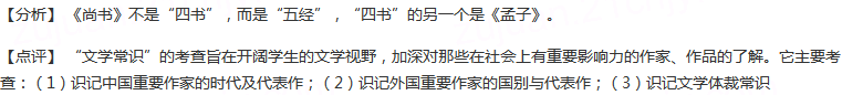 下列有关文学常识的表述，有错误的一项是（）A.《论语》是儒家学派的经典著作之一，由孔子的弟子及其再传弟子...