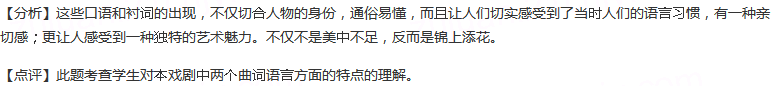 阅读〔倘秀才〕和〔叨叨令〕两首曲词及前后科白，下面理解不正确的是：（）A.〔倘秀才〕的前两句唱词，配合前...