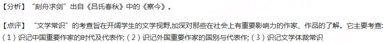 下列有关文学常识的表述错误的一项是（）A.记录孟子言行的儒家著作《孟子》，常于从容谈论之间引喻取比，意思...