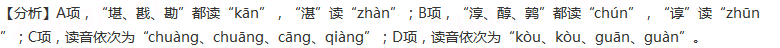 请选出下列划线字的读音完全不相同的一组()A.难堪戡乱勘误湛清B.淳熙谆谆醇厚鹌鹑C.怆然创伤苍茫踉跄D...