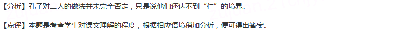 下列对原文内容的说法，不正确的一项是()A.孔子对子路和冉有的不同态度，体现了孔子“因材施教”的教育思想...