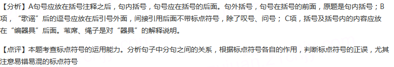 下列各句中，标点符号使用正确的一句是（）A.黄仁宇的《孔孟》一文选自《赫逊河畔谈中国历史》。（生活·读书...