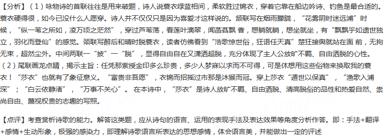 阅读下面这首宋诗，然后回答问题。莎衣①宋·杨朴软绿柔蓝著胜衣，倚船吟钓正相宜。蒹葭②影里和烟卧，菡萏③香...