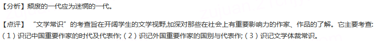 下列有关文学常识的叙述，有错误的一项是（）A.列夫·托尔斯泰是19世纪俄国最伟大的现实主义作家。主要作品...