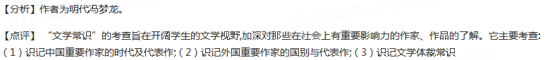 下列有关文学常识的表述,不正确的一项是（）A.苏轼诗论中有“元轻白俗”“郊寒岛瘦”之语，其中的“元”“白...