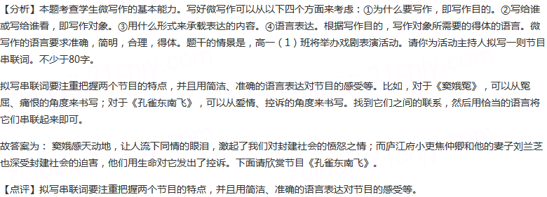 高一（1）班将举办戏剧表演活动。请你为活动主持人拟写一则节目串联词。不少于80字。上一个节目：《窦娥冤》...