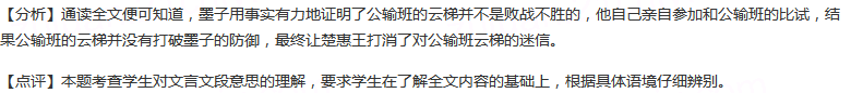 阅读下面的文字，回答问题：子墨子见王，曰：今有人于此，舍其文轩，邻有敝舆而欲窃之；舍其锦绣，邻有短褐而欲...