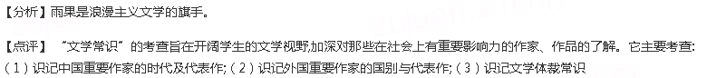 下列有关文学常识表述不正确的一项是（）A.海明威，美国小说家，1954年因中篇小说《老人与海》获得诺贝尔...