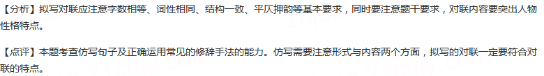 对联是中国传统文化的重要载体。试仿照下面的示例，在备选人物中选择一个对象，根据备选人物的相关特点拟写一副...