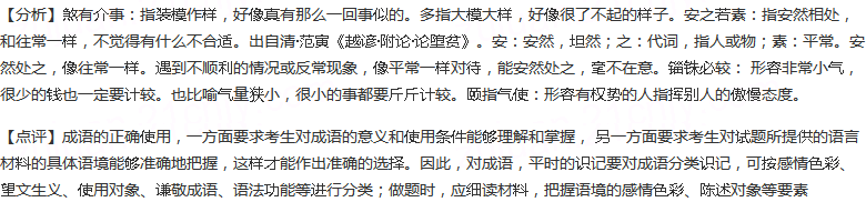 下列句子中，加线词使用恰当的一项是（）A.博尔赫斯在《沙之书》的开头，显得煞有介事。只要继续研读下去，我...