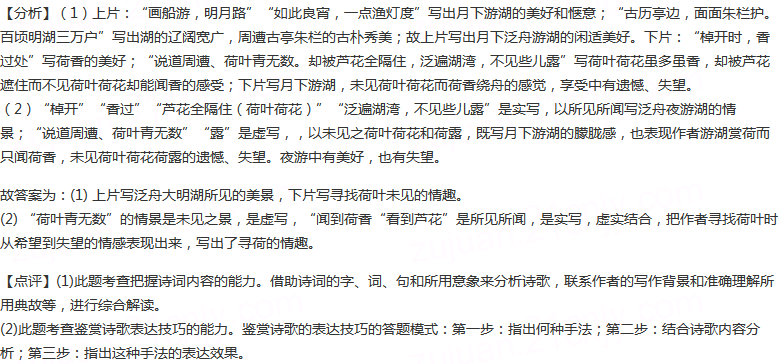 阅读下面的清词，然后回答问题。苏幕遮·大明湖泛月蒋士铨画船游，明月路。古历亭边，面面朱栏护。百顷明湖三万...