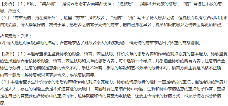 阅读下面这首词，完成下面小题。苏幕遮·怀旧（宋）范仲淹碧云天，黄叶地，秋色连波，波上寒烟翠。山映斜阳天接...