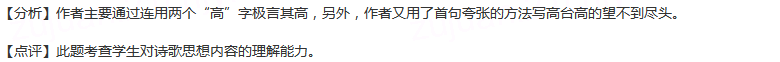 读下面这首诗，完成(1)～(3)题。临高台萧衍①高台半行云，望望高不极。草树无参差，山河同一色。仿佛洛阳...