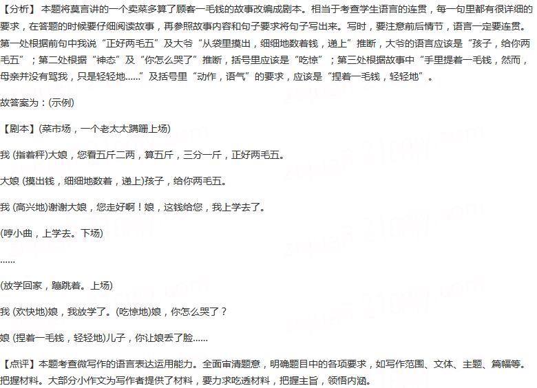 下面是莫言讲的一个故事，请根据故事内容将其改编成一个小剧本，要体现人物的语言、神态、动作等。【故事】我最...