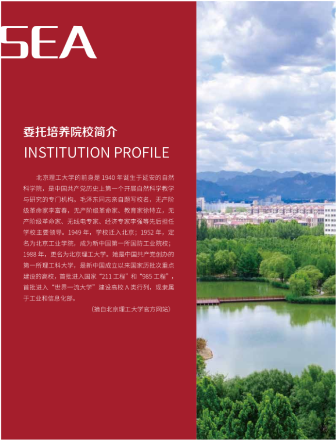 苏州城市学院有中外合作办学吗 2024北理工SEA(新加坡、马来西亚)国际本科招生简章