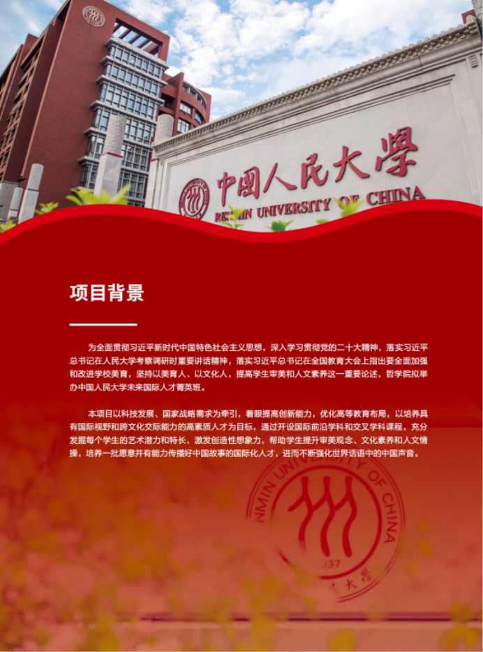 山东交通学院中外合作办学项目有哪些 2025中国人民大学未来国际人才菁英班招生简章