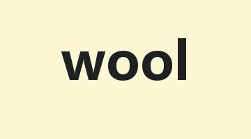 wool是什么意思_wool怎么读_wool的用法_翻译_短语搭配_权威例句